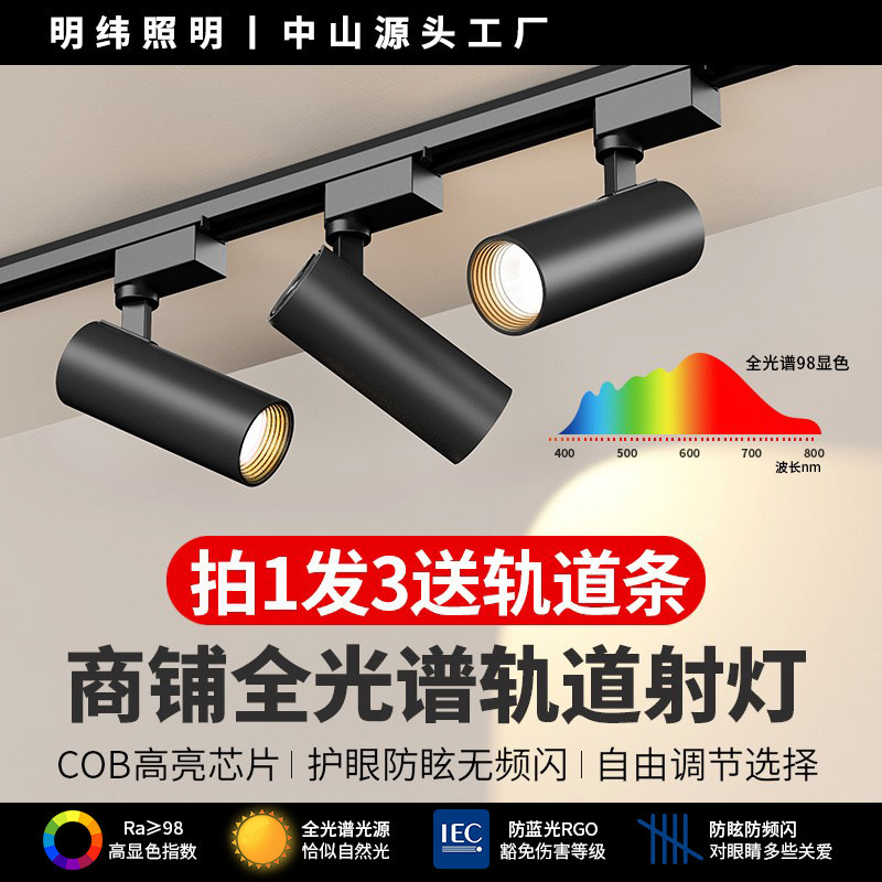 Track Light Cob Spotlight Background Wall Spotlight Clothing Store Led Shop Commercial Surface Mounted Home Rail Type Spotlight