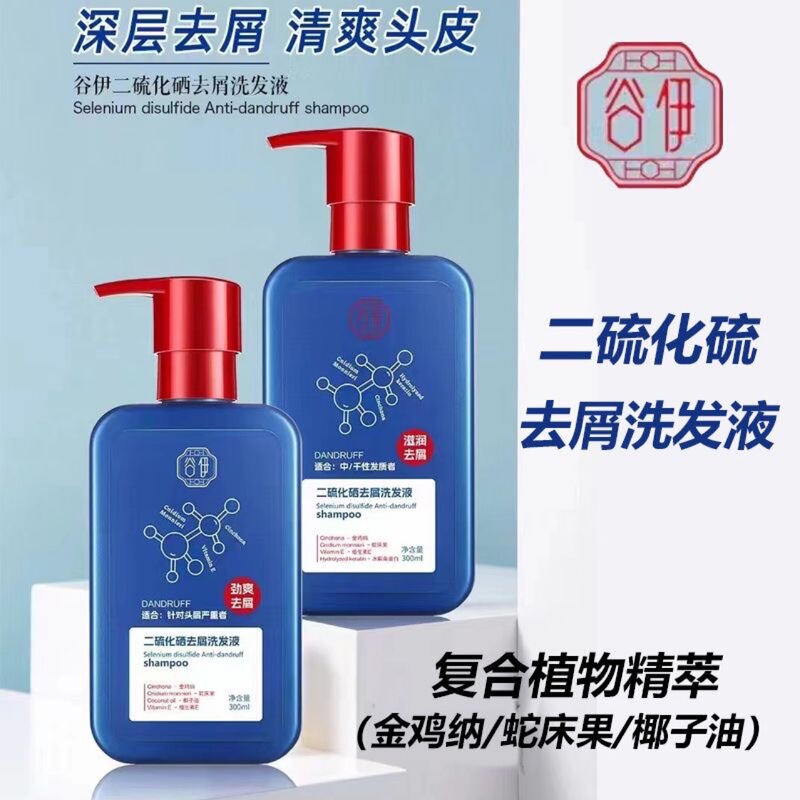 Guyi Selenium Sulfide Anti-dandruff Shampoo Strong and Fluffy Oil Control Moisturizing Smooth Oil Control Plant Shampoo Free Shipping