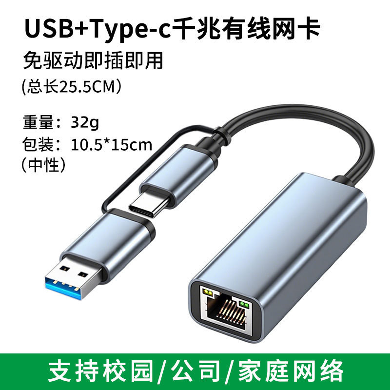 Tarjeta de red USB Gigabit Tarjeta de red Ethernet cableada 1000M / s USBtypec a RJ45 tarjeta de red Gigabit sin unidad