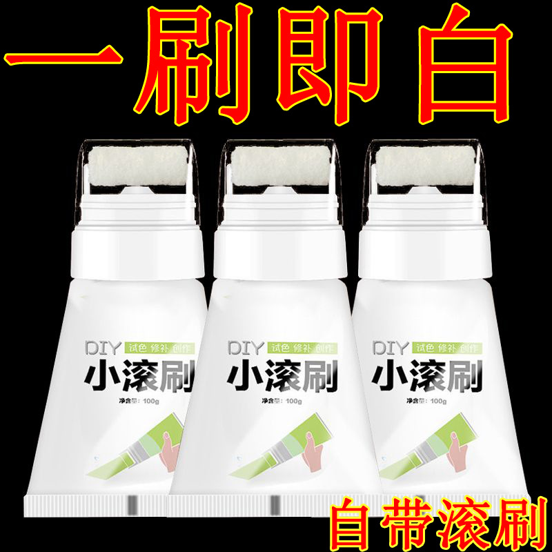 小滚刷白墙涂鸦去污神器墙面修补墙壁修复翻新白色乳胶漆清补墙膏