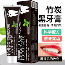 出口外贸活性炭竹炭水晶黑膏体美白椰子壳牙膏清新口气厂家批发