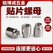 贴片螺母M2.5圆柱型SMT贴装螺母PCB板预埋内嵌五金连接件厂家批发