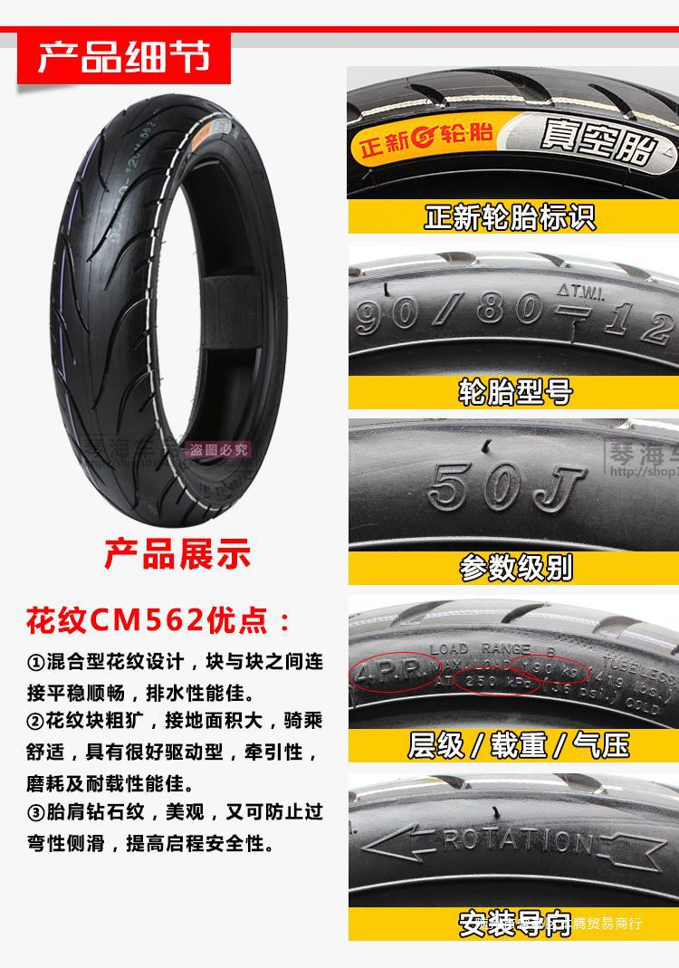 Zhengxin Electric Vehicle Tires 80/90/100/110/120/130/60/70/80/90-12 Motorcycle Vacuum
