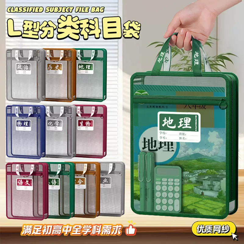 L型科目分类袋透明分科文件袋拉链式大开口双层网纱收纳袋学生用