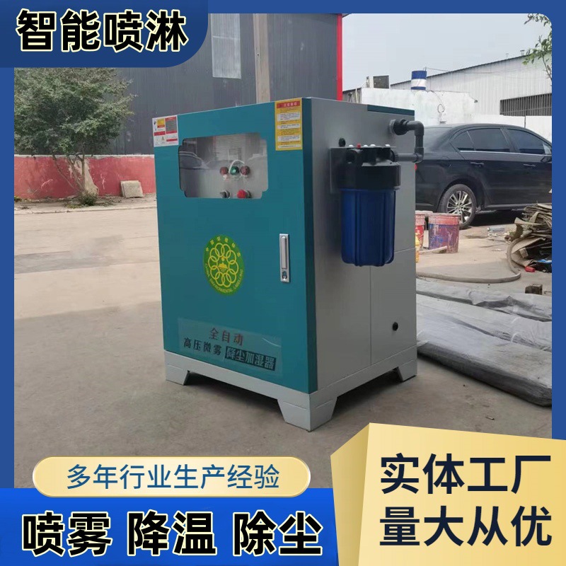 山东全自动微雾加湿车间喷淋降尘除尘喷雾设备景观造雾射雾机