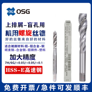 Imported OSG Spiral Tap increase 6g/7H/+0.03+0.05 precision M2M3M4M5M6M8M12 tap