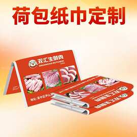 纸巾定制印刷清晰独立包装免费设计厂家直销量大优惠一次性荷包纸