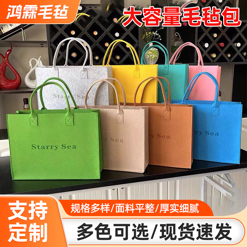 毛毡包托特包公司展会活动手提制作LOGO礼品大容量手提袋环保材质