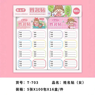 Sticker Name Sticker Textbook Traceless Post-it Sticker New Product Student School Name Sticker Book Sticker