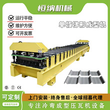 单板梯形成型机  海纳立式接缝卡扣锁面板滚压成型机 冷弯成型机