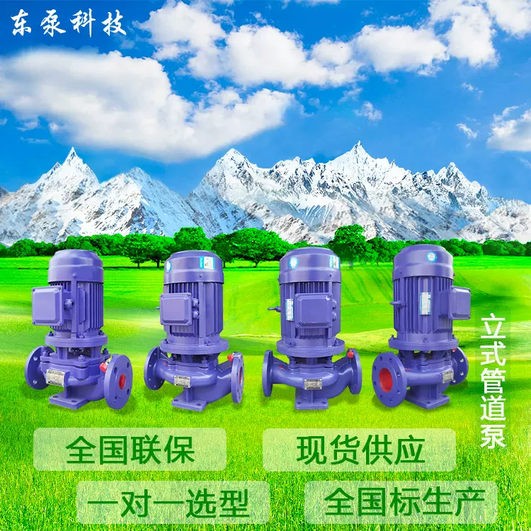 现货供应增压管道离心泵 山东东泵高扬程ISG立卧式加压泵
