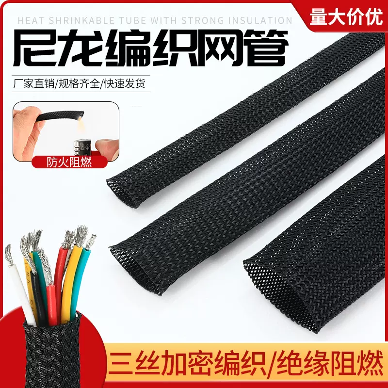 PET编织网管黑色阻燃尼龙开口自卷式蛇皮管电线套纺织线避震保护