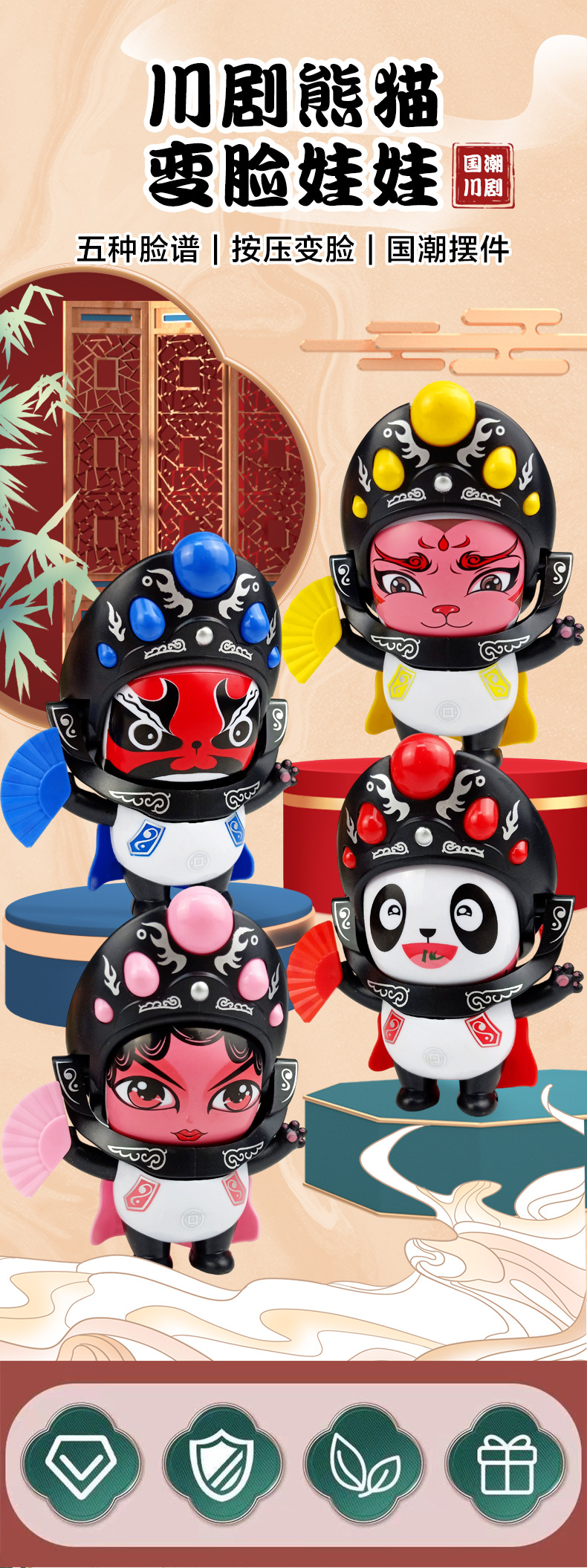 川剧熊猫变脸娃娃_01.jpg