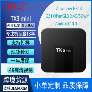 TX3Mini 16GB TV Box TX3 Mini Android Телевизионная приставка X96Q, трансграничная эксклюзивная
