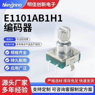 立式直插E1101AB1H1旋转脉冲增量编码器金属花柄六脚编码调节开关