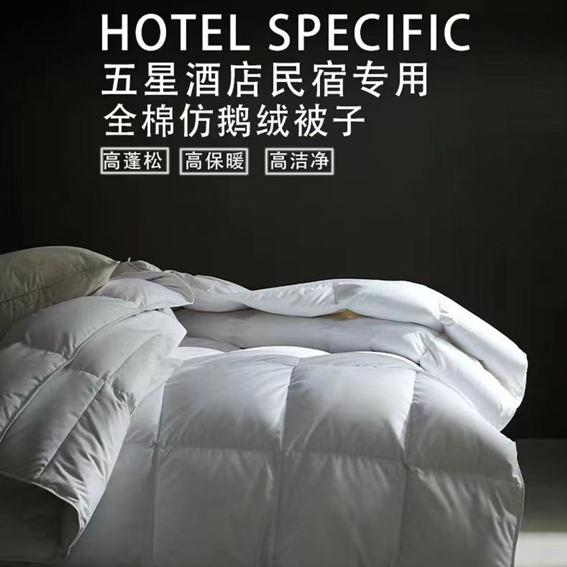 五星级酒店羽丝绒夏被透气抗菌春秋空调被宾馆被子保暖加厚冬被芯