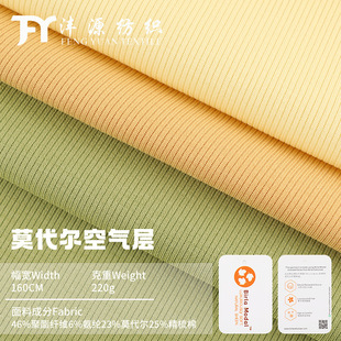Modal Air Layer 220g Polyester Spandex Rib Air Layer Fabric Stretchy Trendy Brand Sports Suit Fabric in Stock
