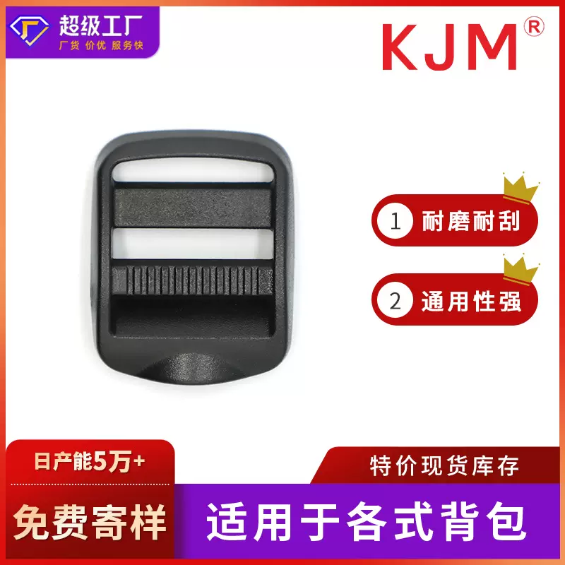 源头工厂箱包塑料调节扣四档扣背带目字扣旅行包双肩包梯扣