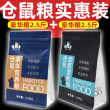 仓鼠粮粮食面包虫窝零食用品自配五谷粮食金丝熊尿沙浴沙一件代发