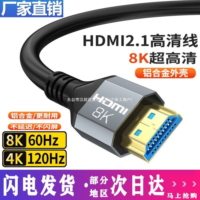 HDMI кабель 2.1 высококачественный 4K8K телевизор монитор приставка проектор компьютер длинное соединение