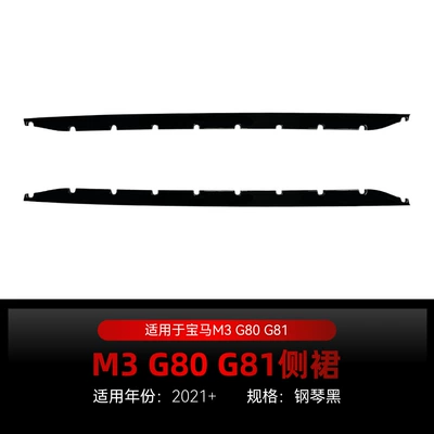 Suitable for 2021+ Bmw 3 Series M3 G80 G81 Special Mp Model Side Skirts and Spoiler Body Kit for Cross-Border Modification (Big Surrounded) - piano-black2021