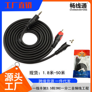 First-line Fengxu audio line, one-half audio line, 3.5mm to double Lotus head, mobile phone, computer and other connecting lines