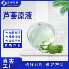 99%芦荟原液 化妆品原料芦荟提取液现货包邮库拉索芦荟汁质量保证