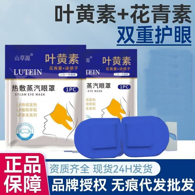 包邮代发叶黄素花青素决明子蒸汽眼罩缓解眼疲劳助睡眠遮光护眼贴|undefined