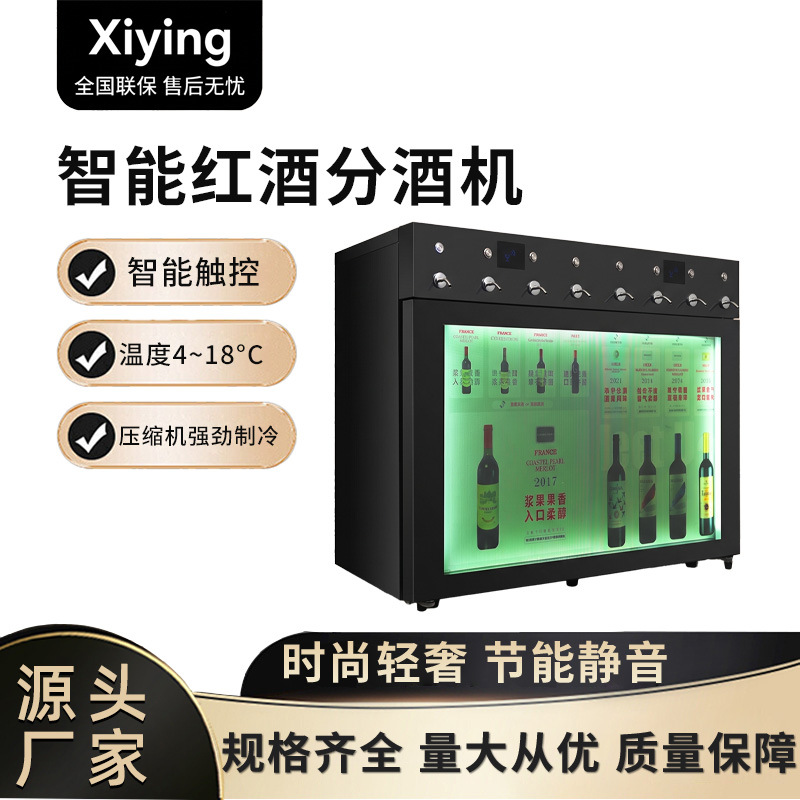 Factory Direct Sales of Smart Wine Dispensing Machine, Commercial Nitrogen Preservation Display Cabinet, Automatic Wine Dispensing and Cup Filling Machine