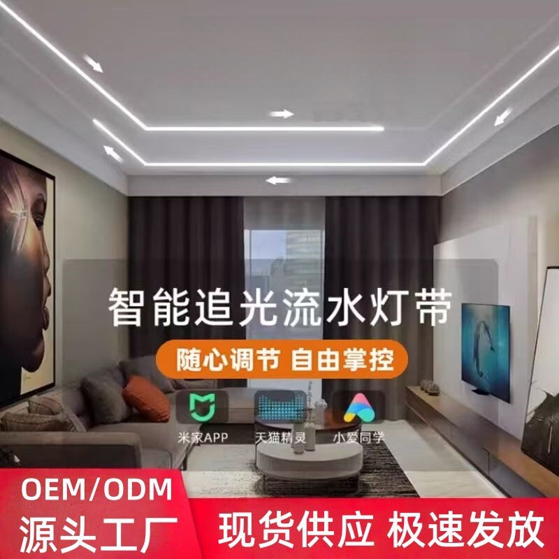 Led Flowing Light Strip for Living Room, Three-Color Running Linear Light Strip, Linear Light, Ambient Light, Dimmable