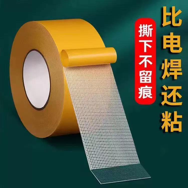 网格双面胶 布基胶带无痕双面胶强粘不留痕婚庆地毯易手撕布基胶