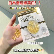 Face-saving美白祛斑精华油改善肤色暗沉液胶囊面部补水厂家直销