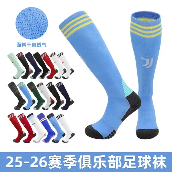 2526 Club Adult and Children's Towel Bottom Football Socks Long Socks Real Madrid Barcelona Paris Home Football Socks