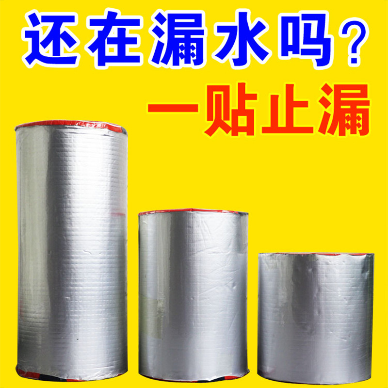 防水胶带楼房屋棚顶裂缝强力补漏贴彩钢瓦阳光房车厢丁基漏堵材料