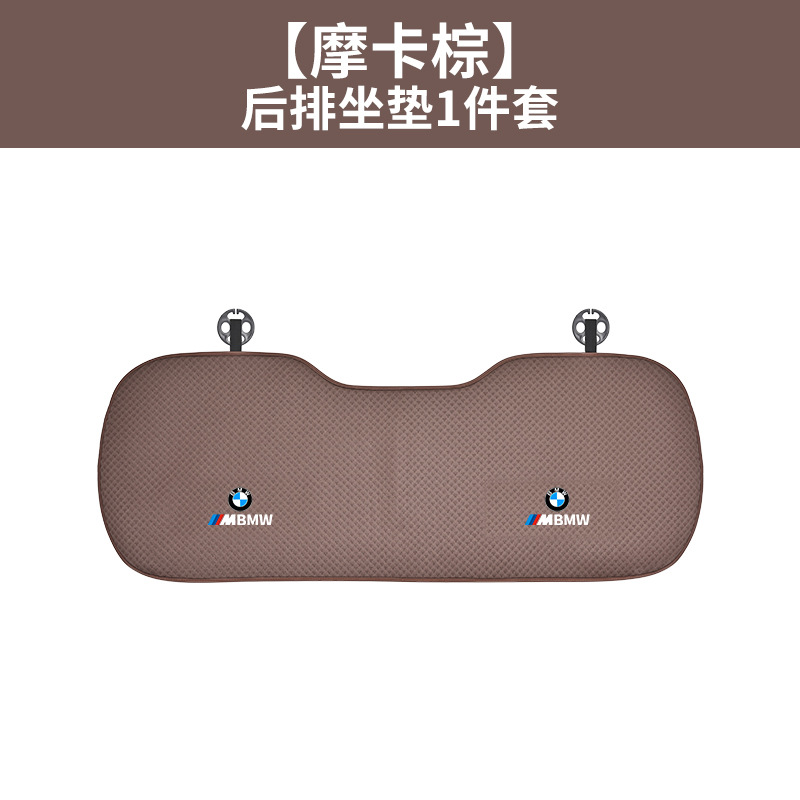 BMW – Seat cushion, seat cover 325li 530 ice silk - ice-silk-breathable-mocha-brown-rear-single-piece
