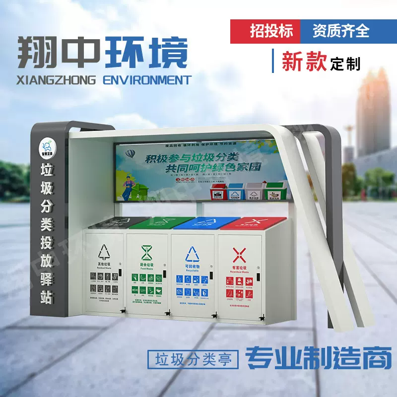 直营智能垃圾亭户外社区校区垃圾四分类亭城市环卫公共设施垃圾桶