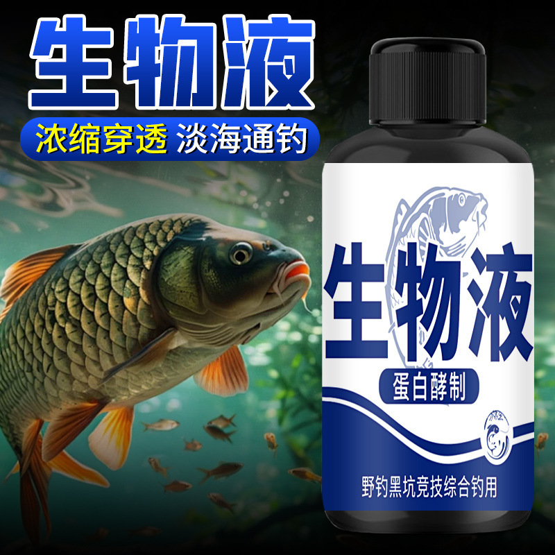 生物液深海蛋白钓鱼小药淡海鲫鲤青草鲢鳙鱼饵窝料诱食开口剂主播|undefined