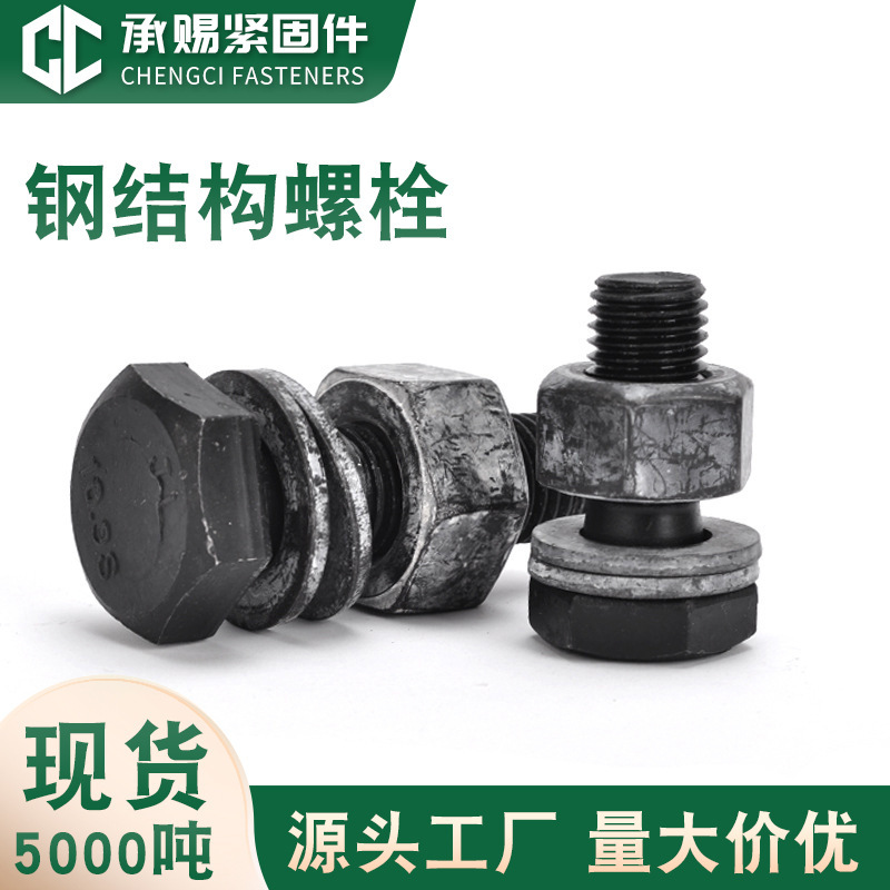 10.9S Large Hexagonal Steel Structure Connecting Bolts for Steel Structure Workshops, 10.9 Grade High-Strength Steel Structure Screws 10.9S Large Hexagonal Steel Structure Connecting Bolts for Steel Structure Workshops, 10.9 Grade High-Strength Steel Structure Screws