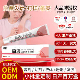 百消膏凝胶乳膏软膏oem贴牌代加工皮肤外用护理凝胶百草止痒定制