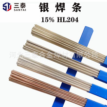 15%银焊丝HL204Ag 冰箱空调铜管焊铜铁不锈钢 银扁钎料15AgCuZnSn