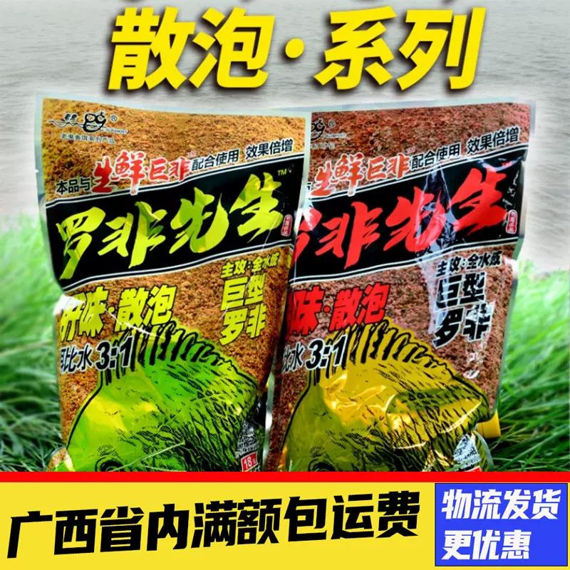 生鲜钓饵巨非罗非先生打窝料腥肝味散炮泡大福寿大罗非饵料gui