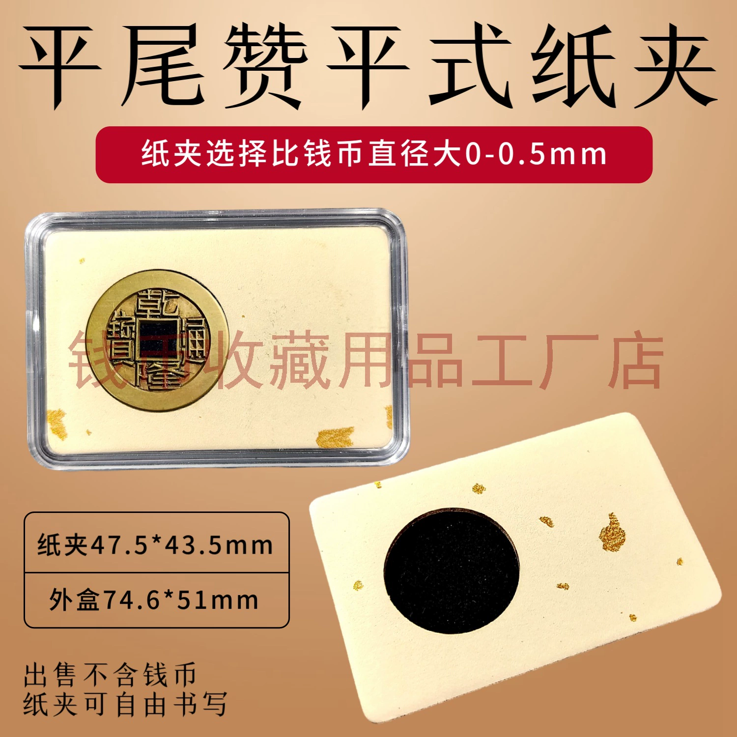 Плоский хвост, стиль Zanping, бумажная фанера, древняя монета, картонный зажим, защитный зажим для медных монет Сун, Мин и Цин, зажим для медных монет, коробка для хранения