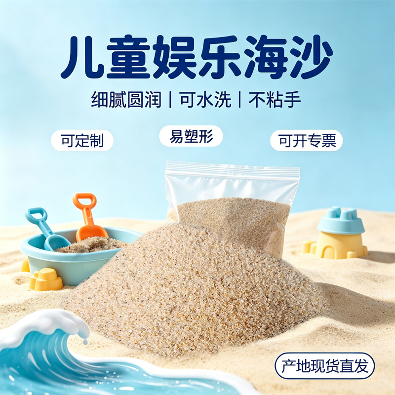 无尘海沙人工沙滩儿童游乐场水洗砂水处理沙鱼缸造景过滤砂圆粒沙