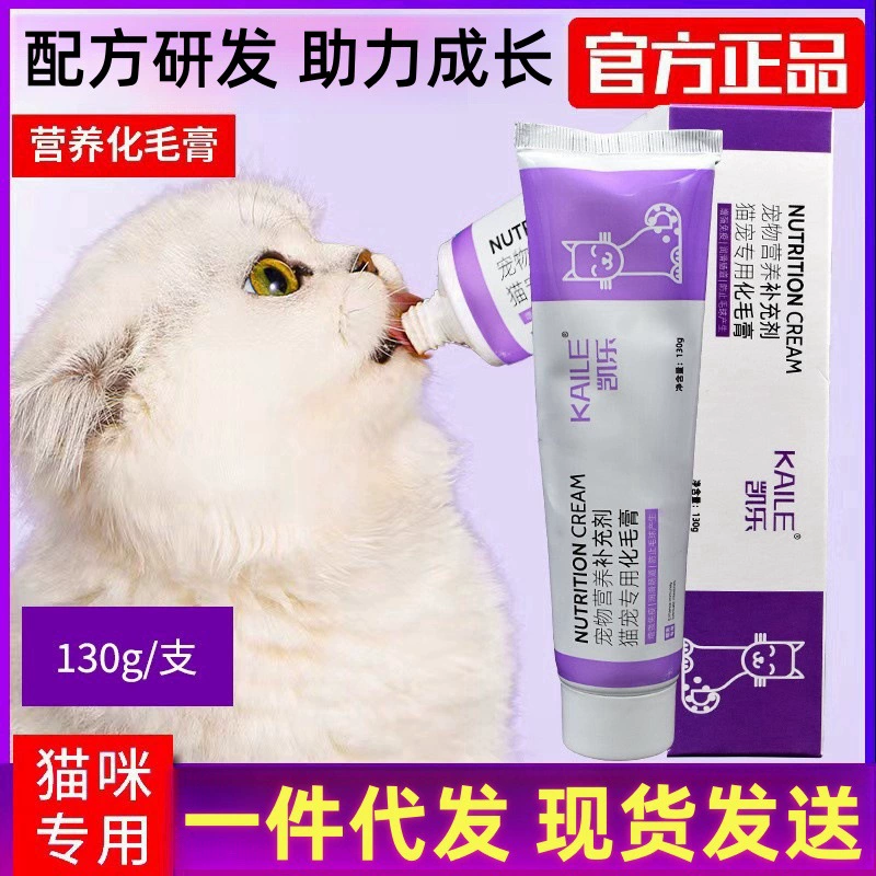 Крем для удаления шерсти домашних животных, собак и кошек, 130 г, шарик для удаления волос, уход за котенком, крем для пищеварительной системы, крем для красоты волос, питание