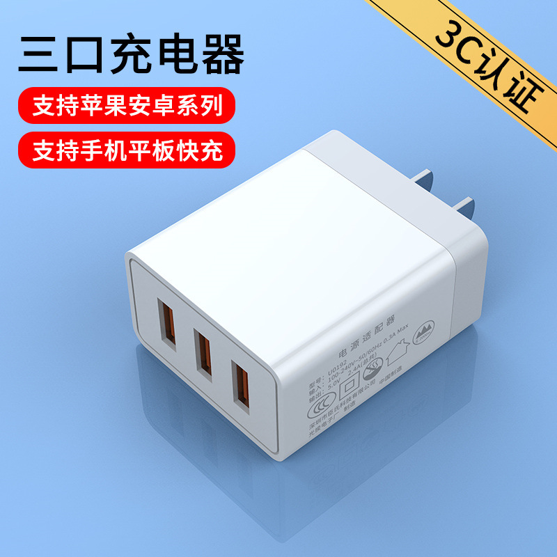 3C cargador de teléfono móvil tres enchufe USB tres puertos de carga cabeza de carga rápida porosa cabeza adaptador de corriente al por mayor