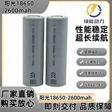 正品原裝正品陽光18650鋰電池2600mah電動車強光手電筒移動電源高