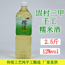 米酒农家自酿糯米酒月子米酒江西特产固村三甲酒甜酒酿客家黄酒水
