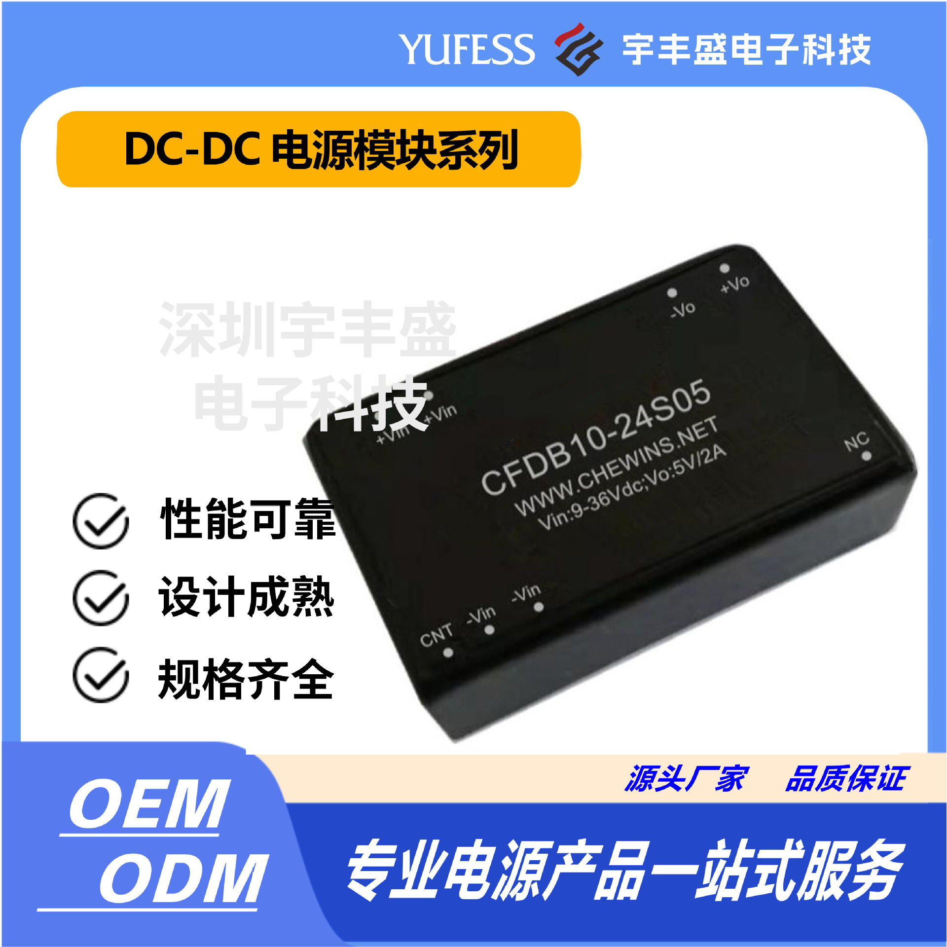 开关电源、DC-DC模块电源、CFDB10-24S05稳定