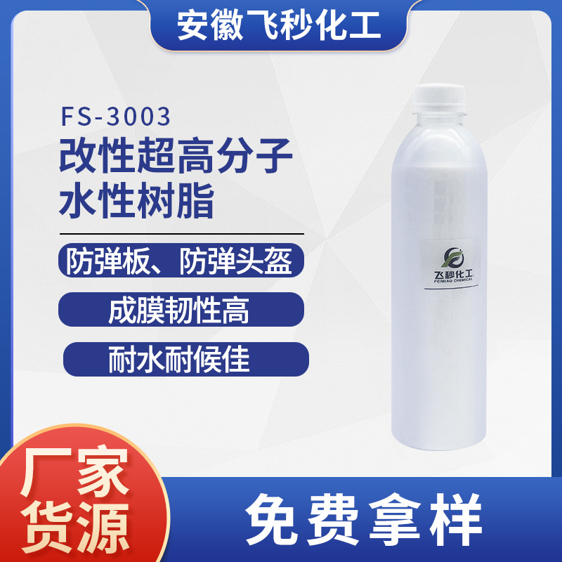防弹衣UD布防弹板用胶粘剂 高强度改性高分子水性聚氨酯乳液 现货