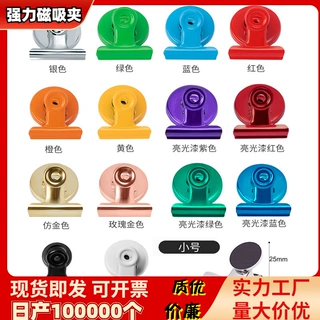 金属强力磁吸夹子颜色多选加厚款30mm40mm50mm尺寸强力磁铁磁性夹